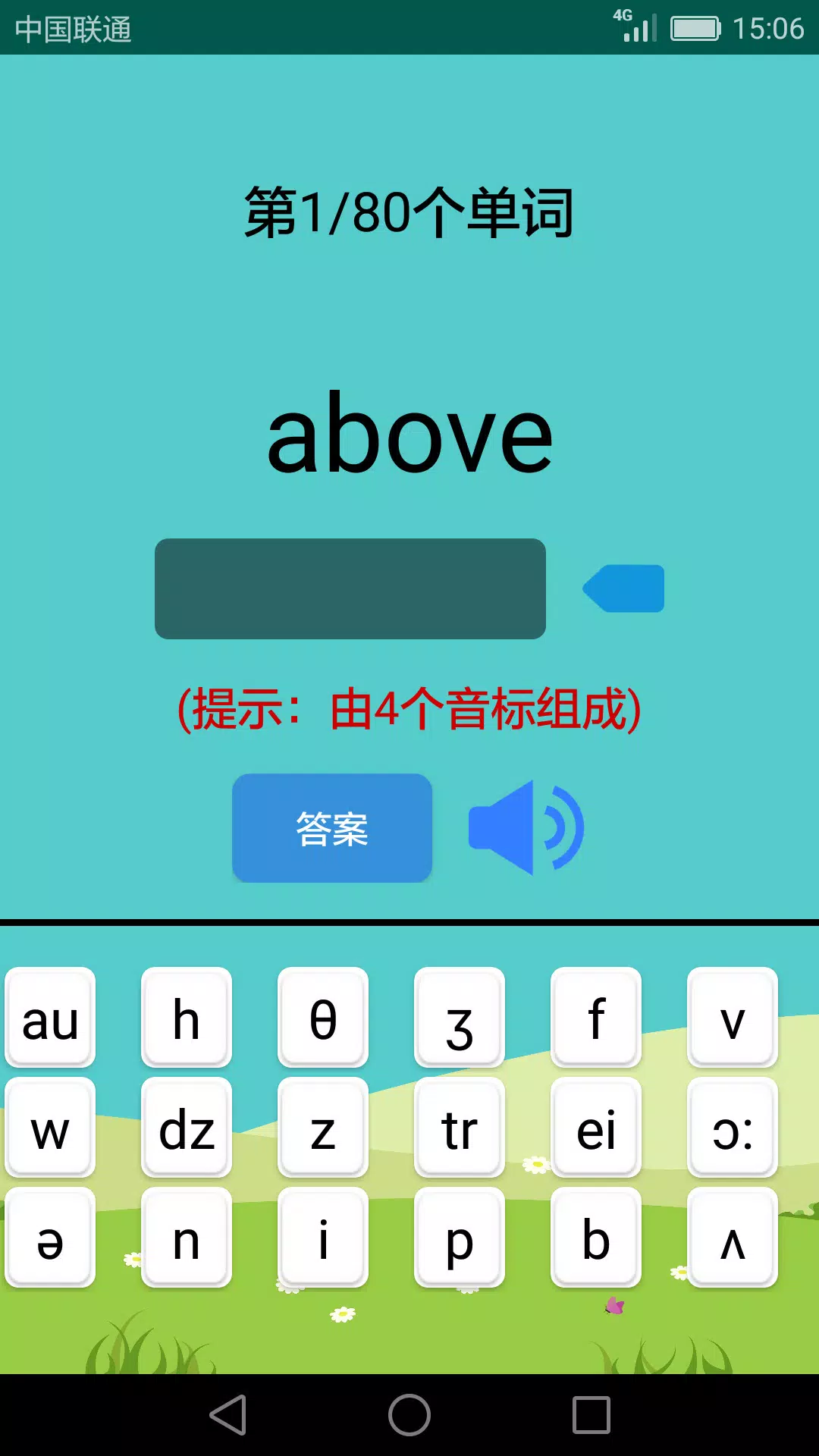 英语音标学习助手 Screenshots5