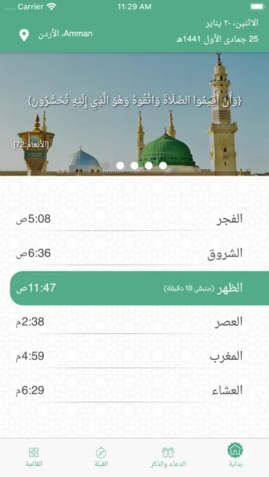 Iqamah Prayer  إقامة الصلاة Ekran Görüntüleri