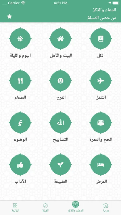 Iqamah Prayer  إقامة الصلاة Ekran Görüntüleri