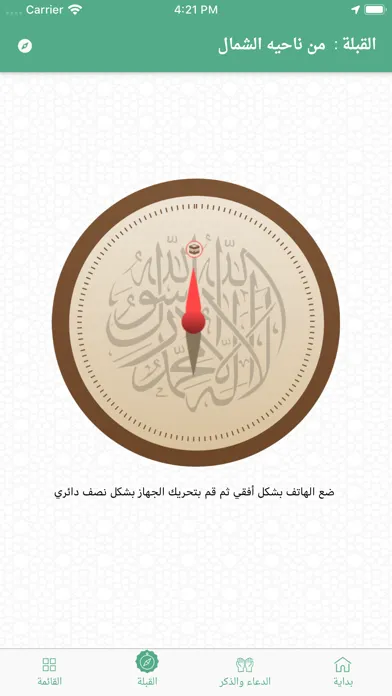 Iqamah Prayer  إقامة الصلاة Ekran Görüntüleri