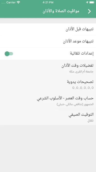 Iqamah Prayer  إقامة الصلاة Ekran Görüntüleri