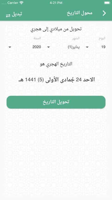 Iqamah Prayer  إقامة الصلاة Ekran Görüntüleri