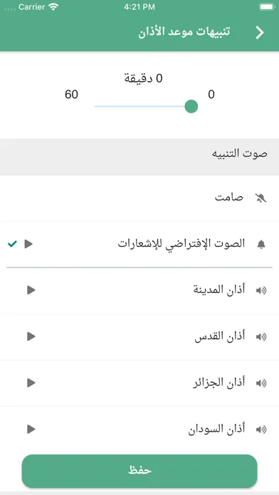 Iqamah Prayer  إقامة الصلاة Ekran Görüntüleri