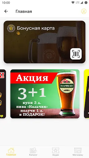 Beer Shop स्क्रीनशॉट
