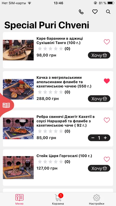 Скриншоты Пури Чвени Харьков