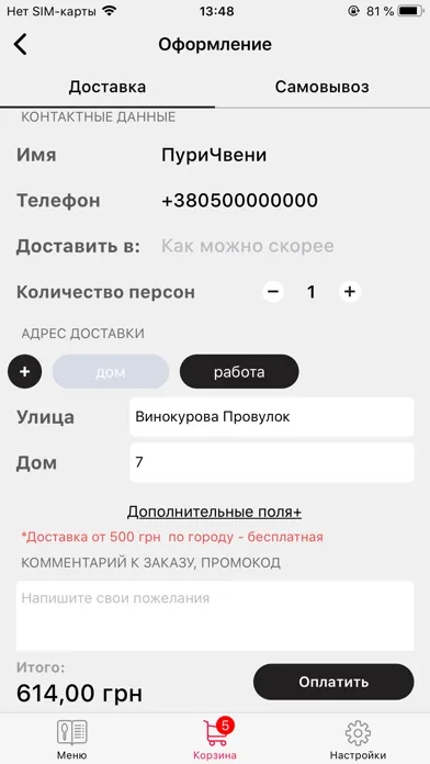 Скриншоты Пури Чвени Харьков