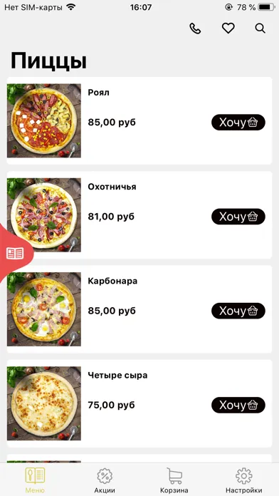 Royal - доставка Тирасполь スクリーンショット