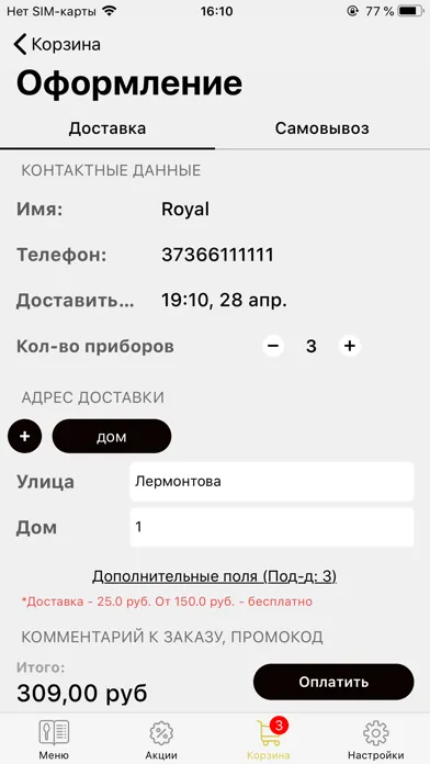 Royal - доставка Тирасполь スクリーンショット