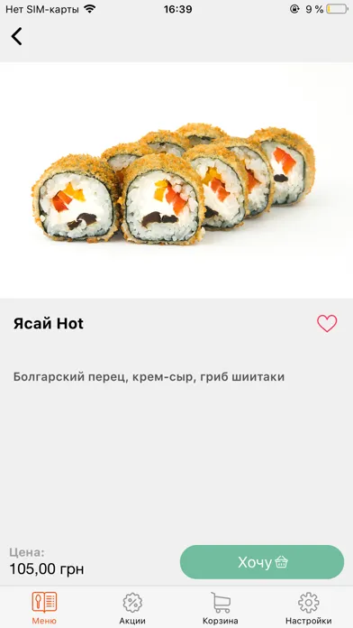 Capturas de pantalla de Суши на диване