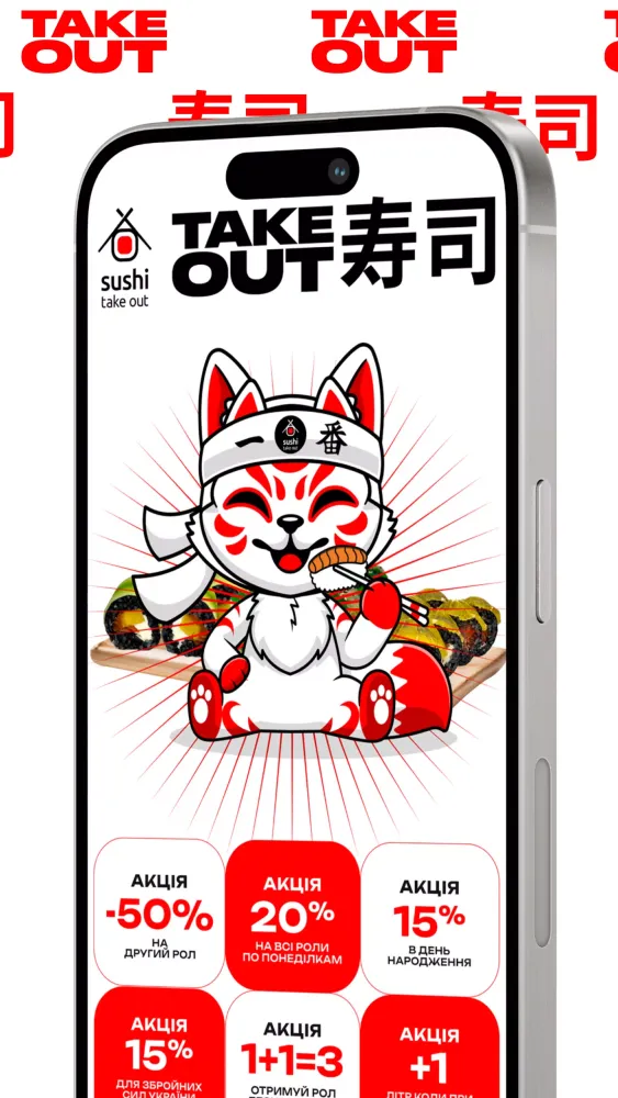 SushiTakeOut应用截图
