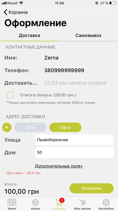 Zerna - доставка кави Screenshots