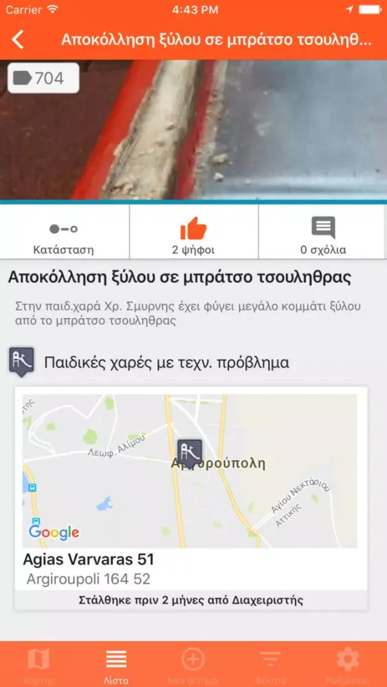 IMC: Hellinikon-Argyroupoli应用截图