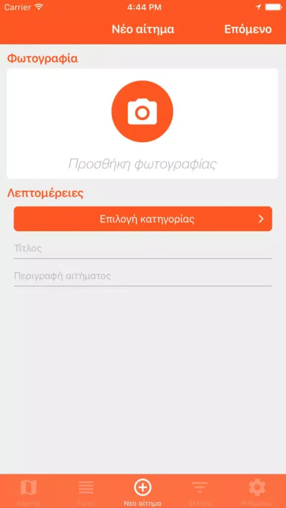 IMC: Hellinikon-Argyroupoli应用截图
