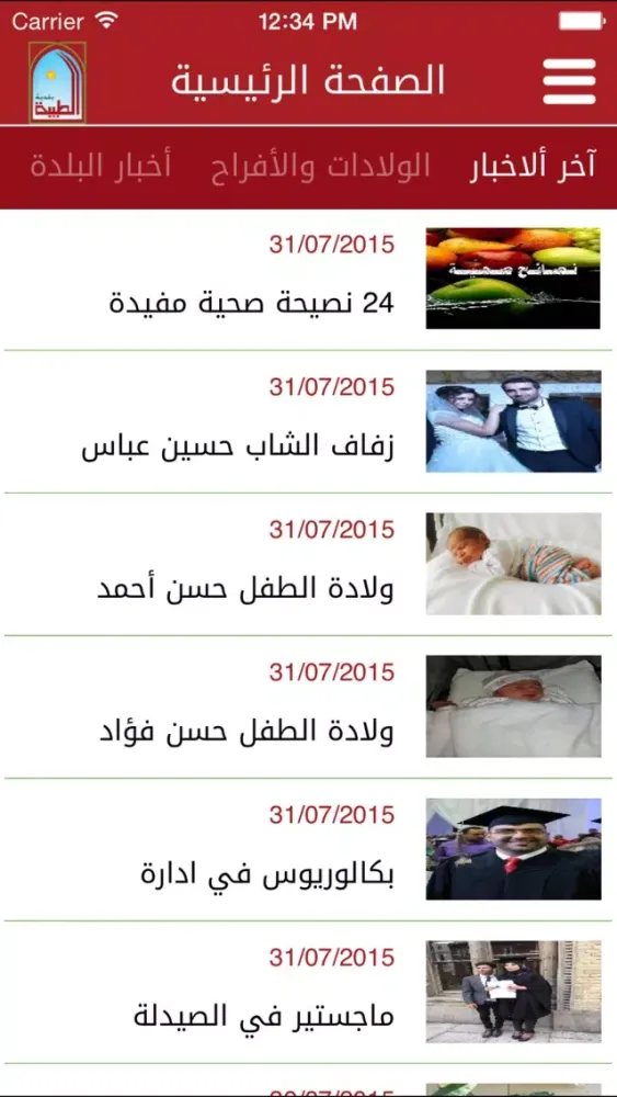 بلدية الطيبة سکرین شاٹس