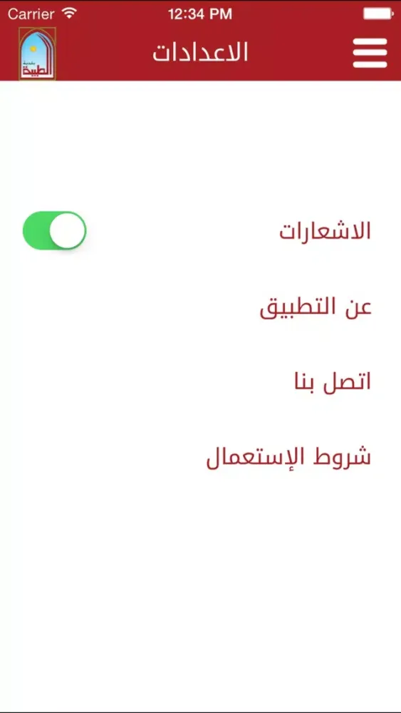 بلدية الطيبة سکرین شاٹس