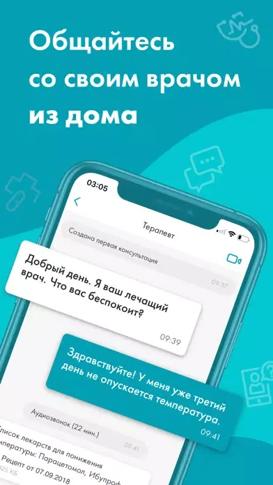 Виртуальная поликлиника应用截图