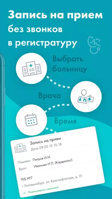 Виртуальная поликлиника应用截图