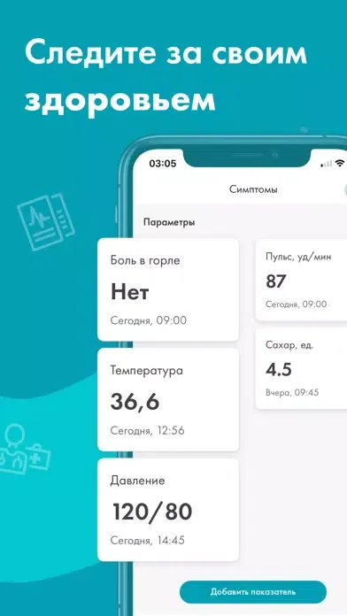 Виртуальная поликлиника应用截图
