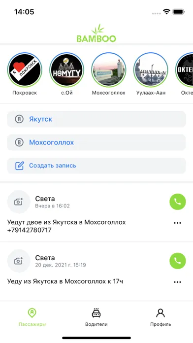 Bamboo - Межгород Якутия Screenshots