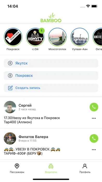 Bamboo - Межгород Якутия Screenshots