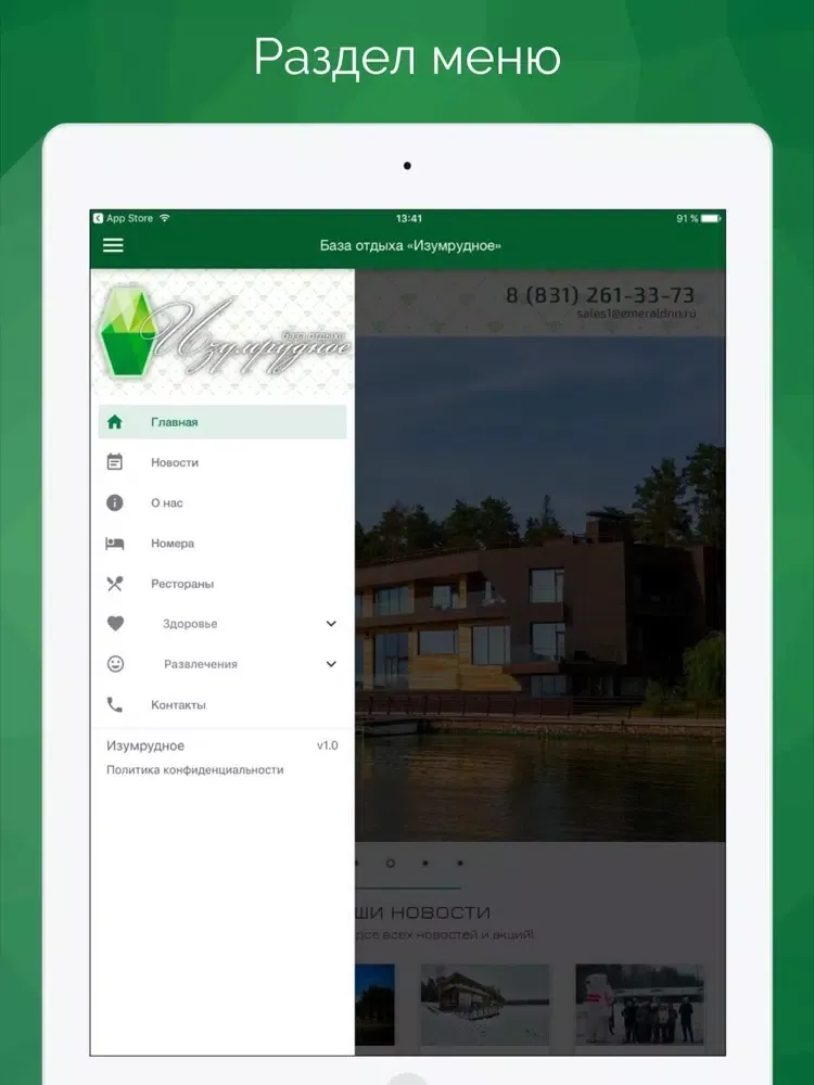 Capturas de tela do База отдыха «Изумрудное» iPad 