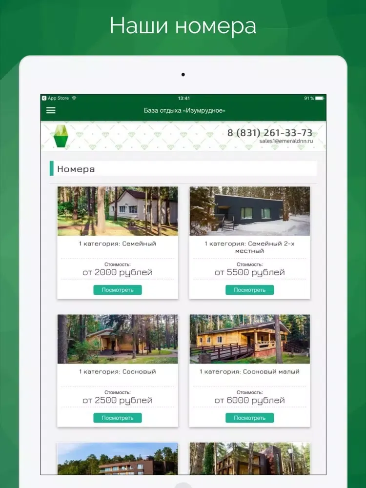 Capturas de tela do База отдыха «Изумрудное» iPad 