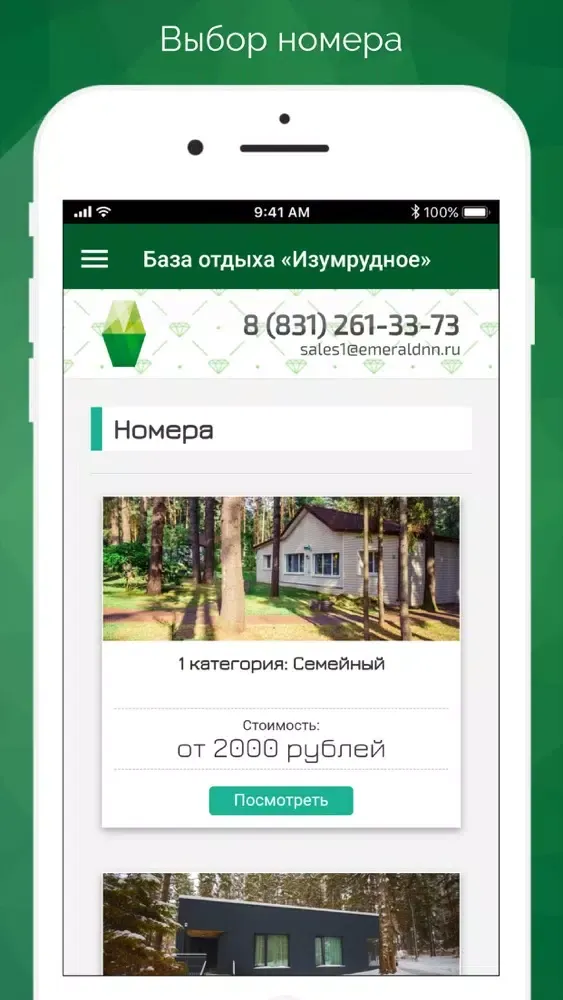 Capturas de tela do База отдыха «Изумрудное»