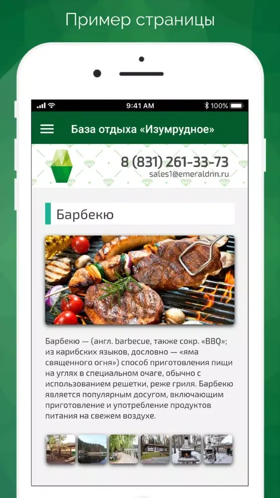 Capturas de tela do База отдыха «Изумрудное»