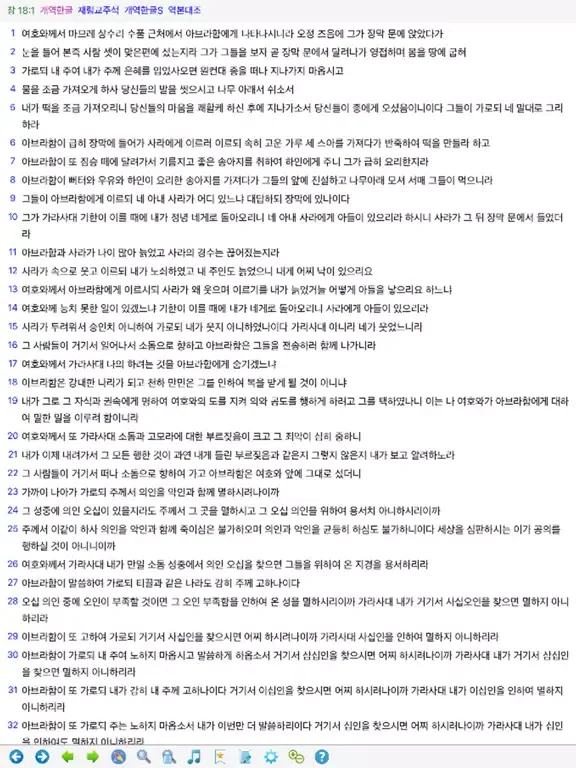Capturas de pantalla de 베들레헴 iPad 