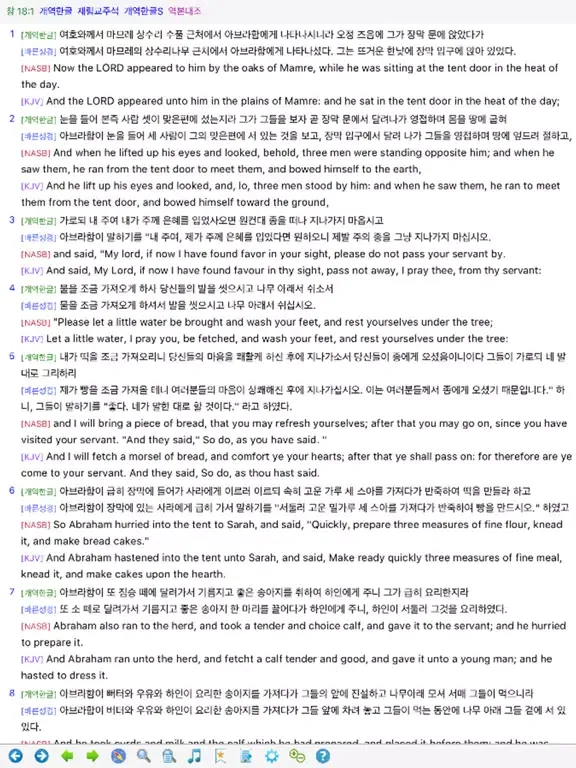 Capturas de pantalla de 베들레헴 iPad 