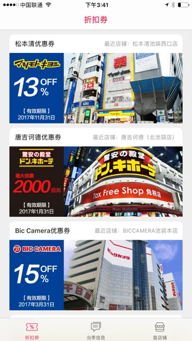 日本购物情报 স্ক্রিনশট