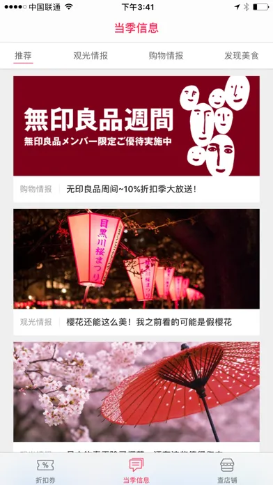 日本购物情报 স্ক্রিনশট