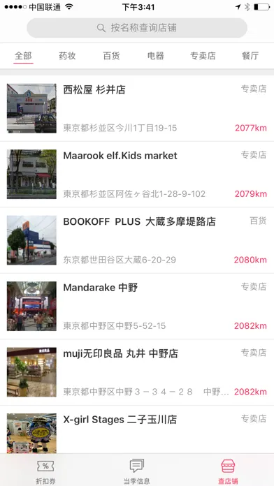 日本购物情报 স্ক্রিনশট