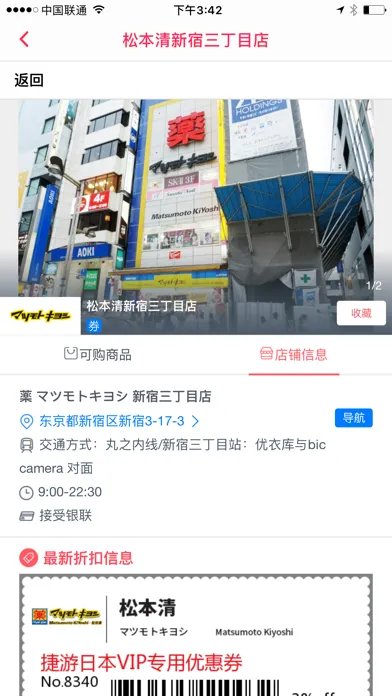 日本购物情报 স্ক্রিনশট