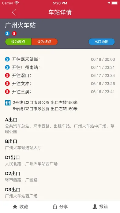 广州地铁-TouchChina Screenshots