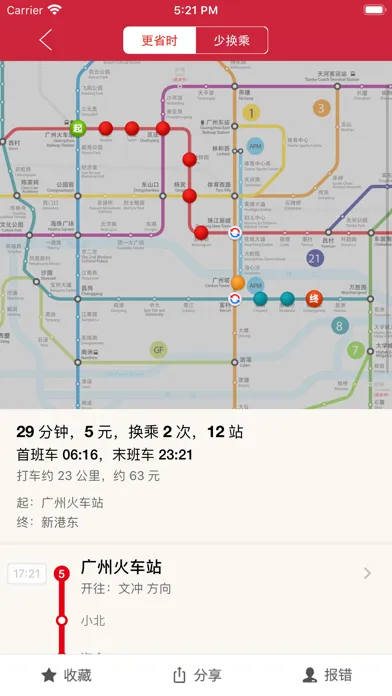 广州地铁-TouchChina Screenshots