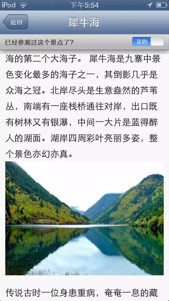 Capturas de tela do 九寨沟-TouchChina