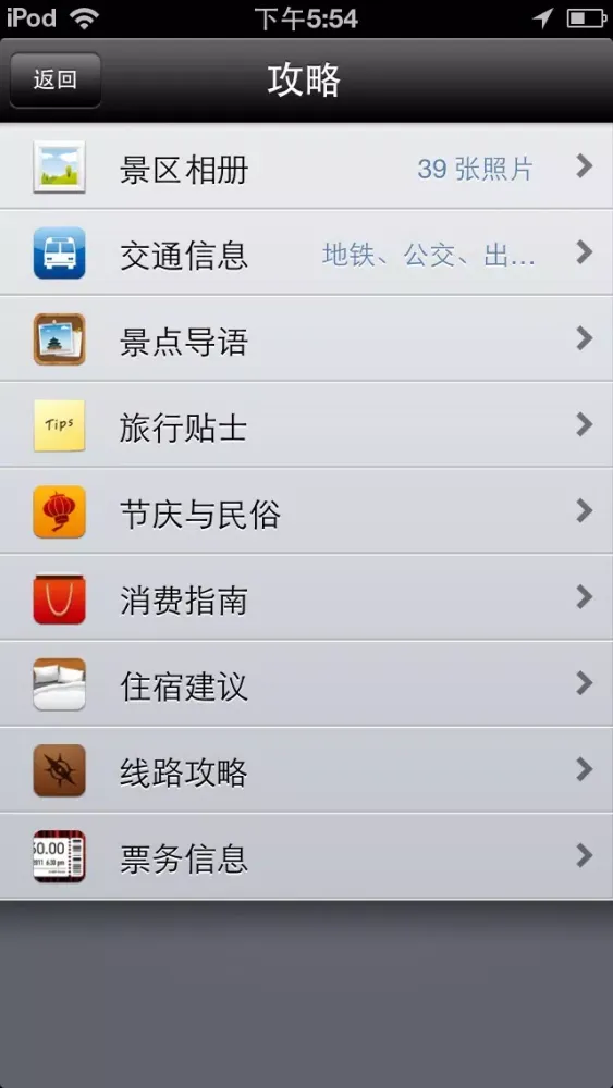 Capturas de tela do 九寨沟-TouchChina