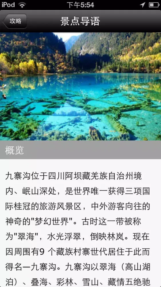Capturas de tela do 九寨沟-TouchChina
