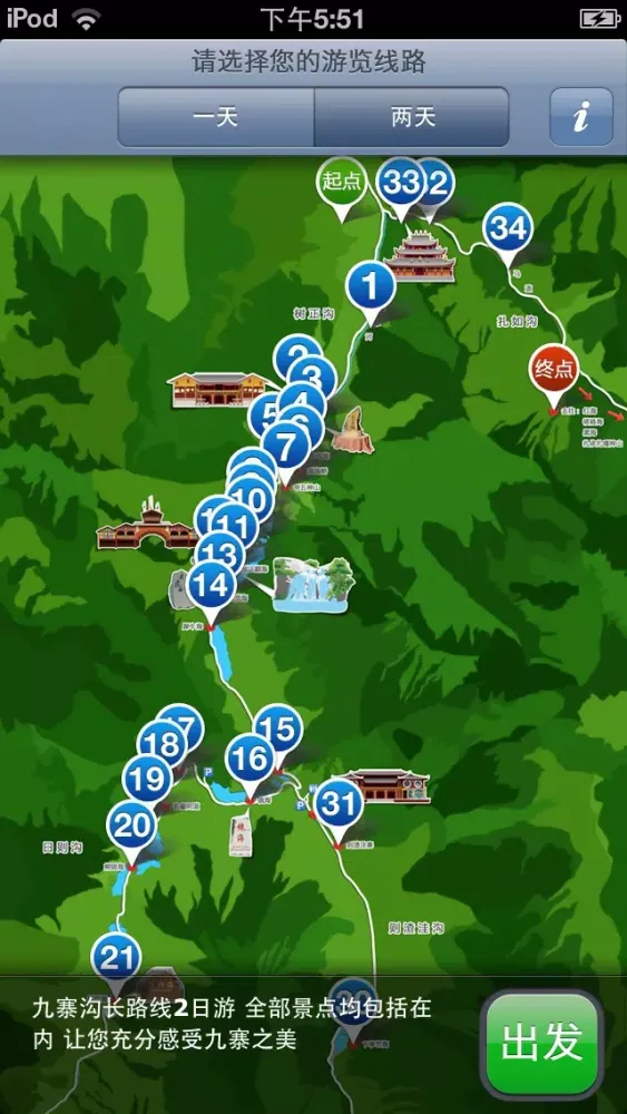 Capturas de tela do 九寨沟-TouchChina