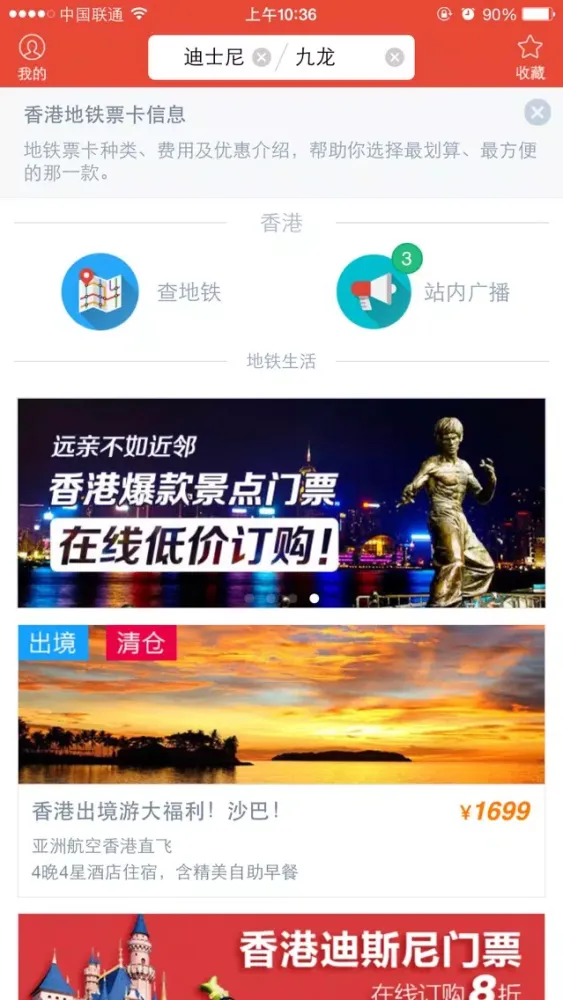 تصاویر 地铁通香港