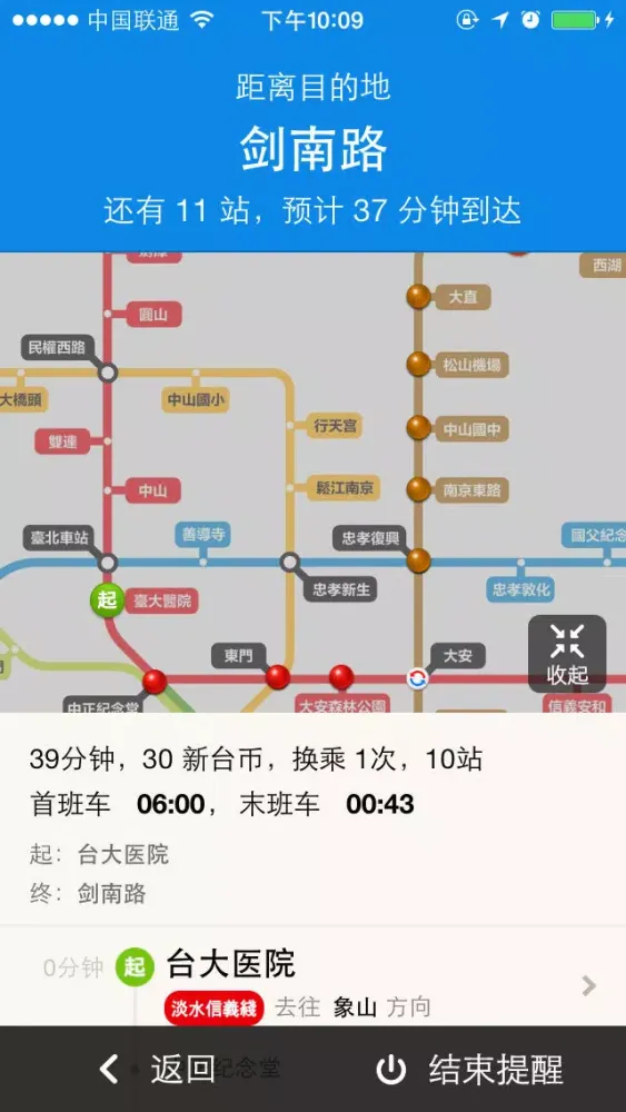 Captures d'écran de 台北地铁-TouchChina