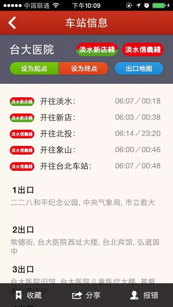 Captures d'écran de 台北地铁-TouchChina