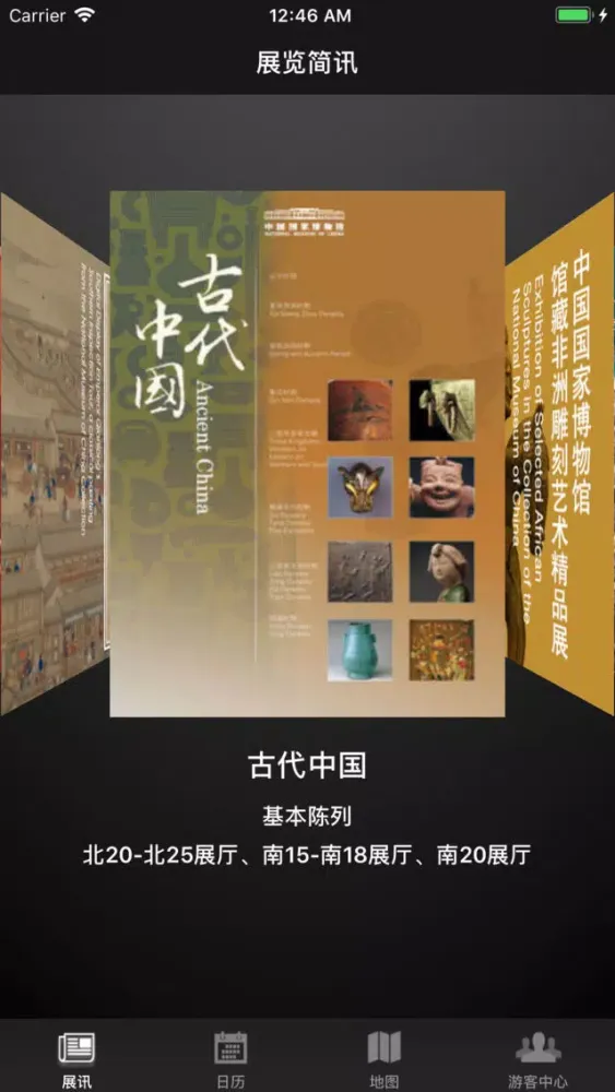 Скриншоты 中国国家博物馆展览简讯