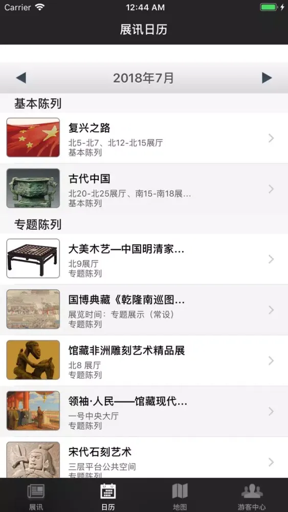 Скриншоты 中国国家博物馆展览简讯