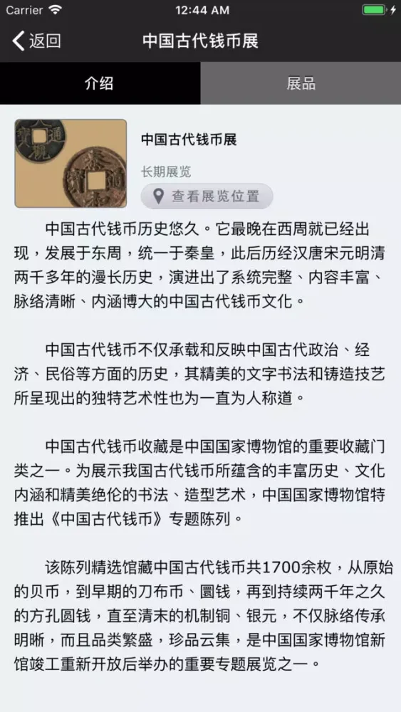 Скриншоты 中国国家博物馆展览简讯