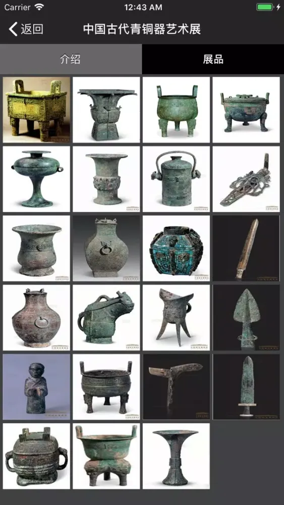 Скриншоты 中国国家博物馆展览简讯
