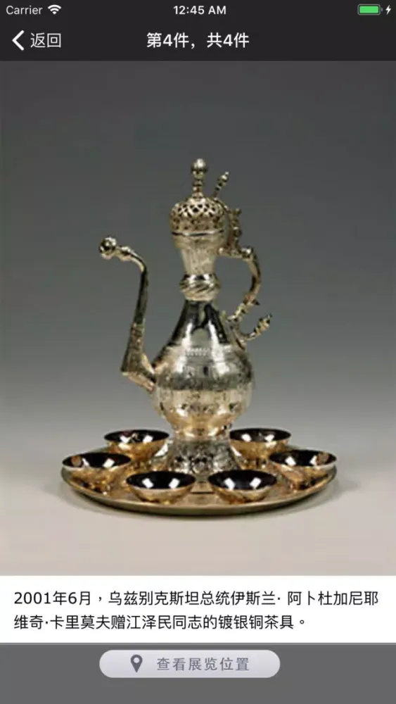 Скриншоты 中国国家博物馆展览简讯