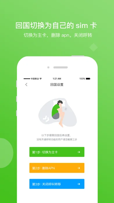 ภาพหน้าจอของ 途宝 - 全球流量，国际电话