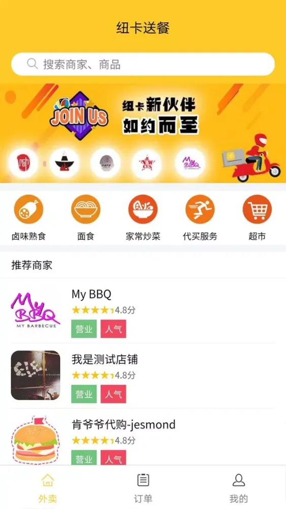 Zrzuty ekranu 纽卡送餐